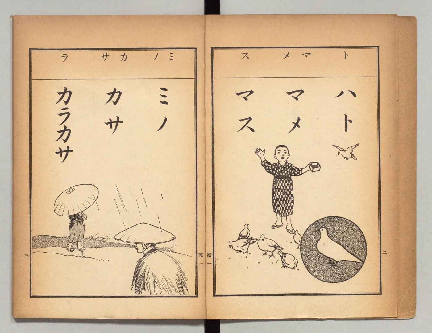 第三期の国定教科書『尋常小学国語読本 巻一』の見開き。右のページに「ハト マメ マス」、左のページに「ミノ カサ カラカサ」とある