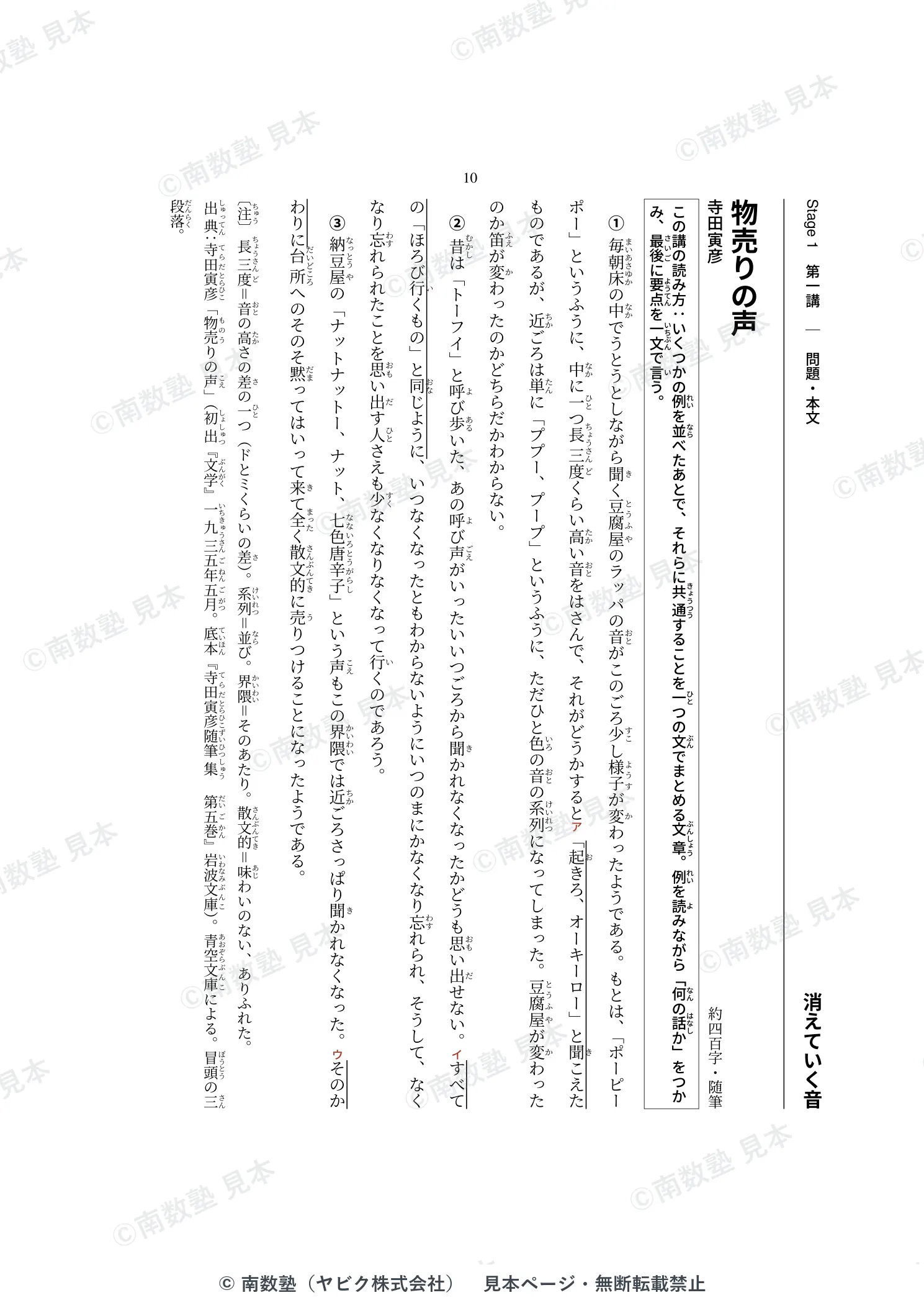 『論理で読む国語』Stage 1 第一講 右のページ:本文