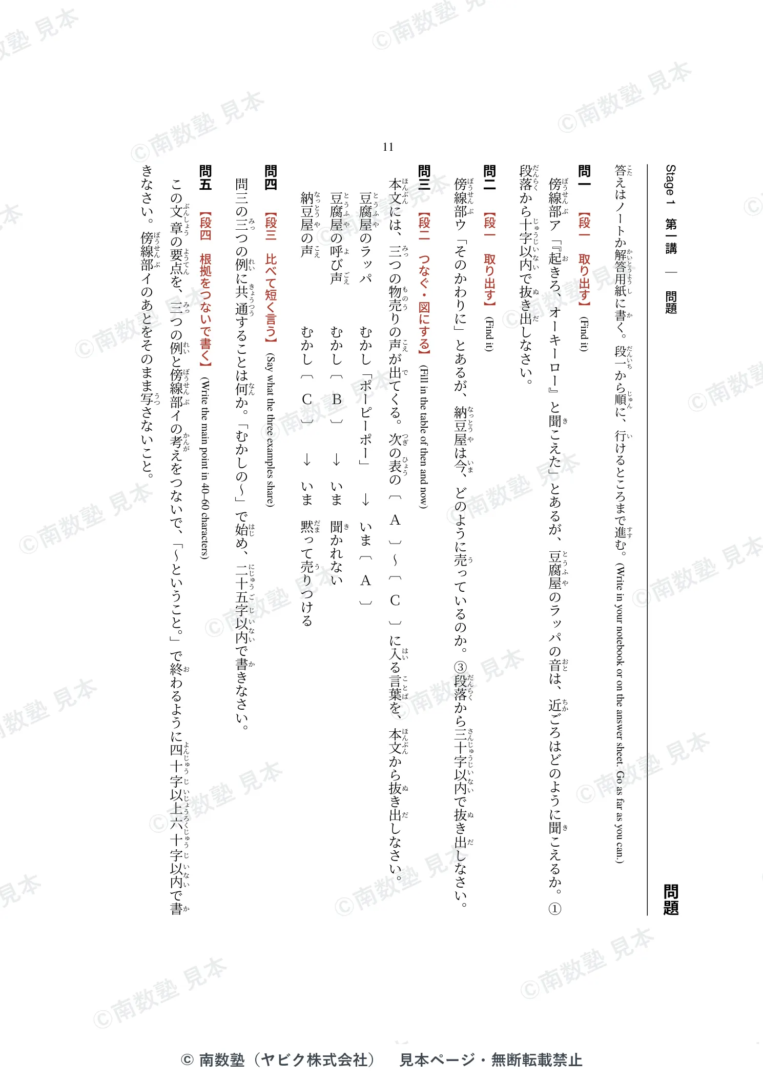 『論理で読む国語』Stage 1 第一講 左のページ:問題