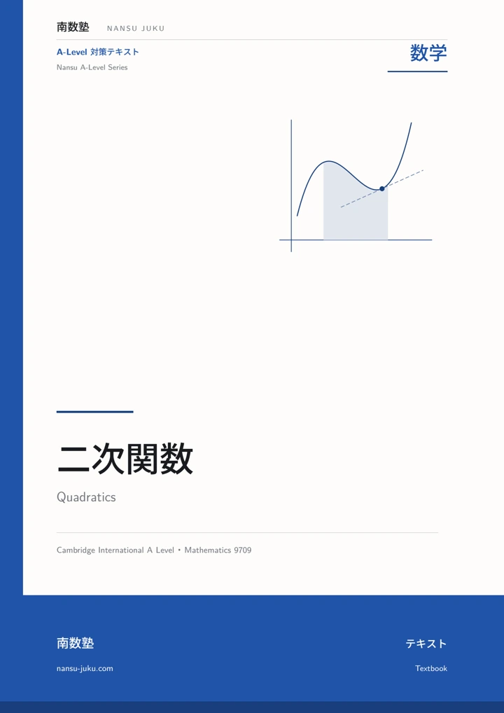二次関数の表紙