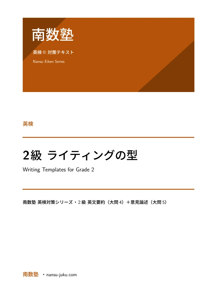 英検2級 ライティングの型の表紙