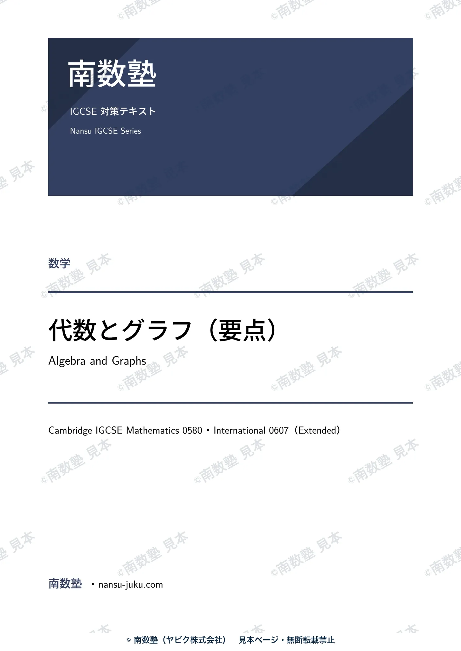 Cover of our own textbook, Algebra and Graphs