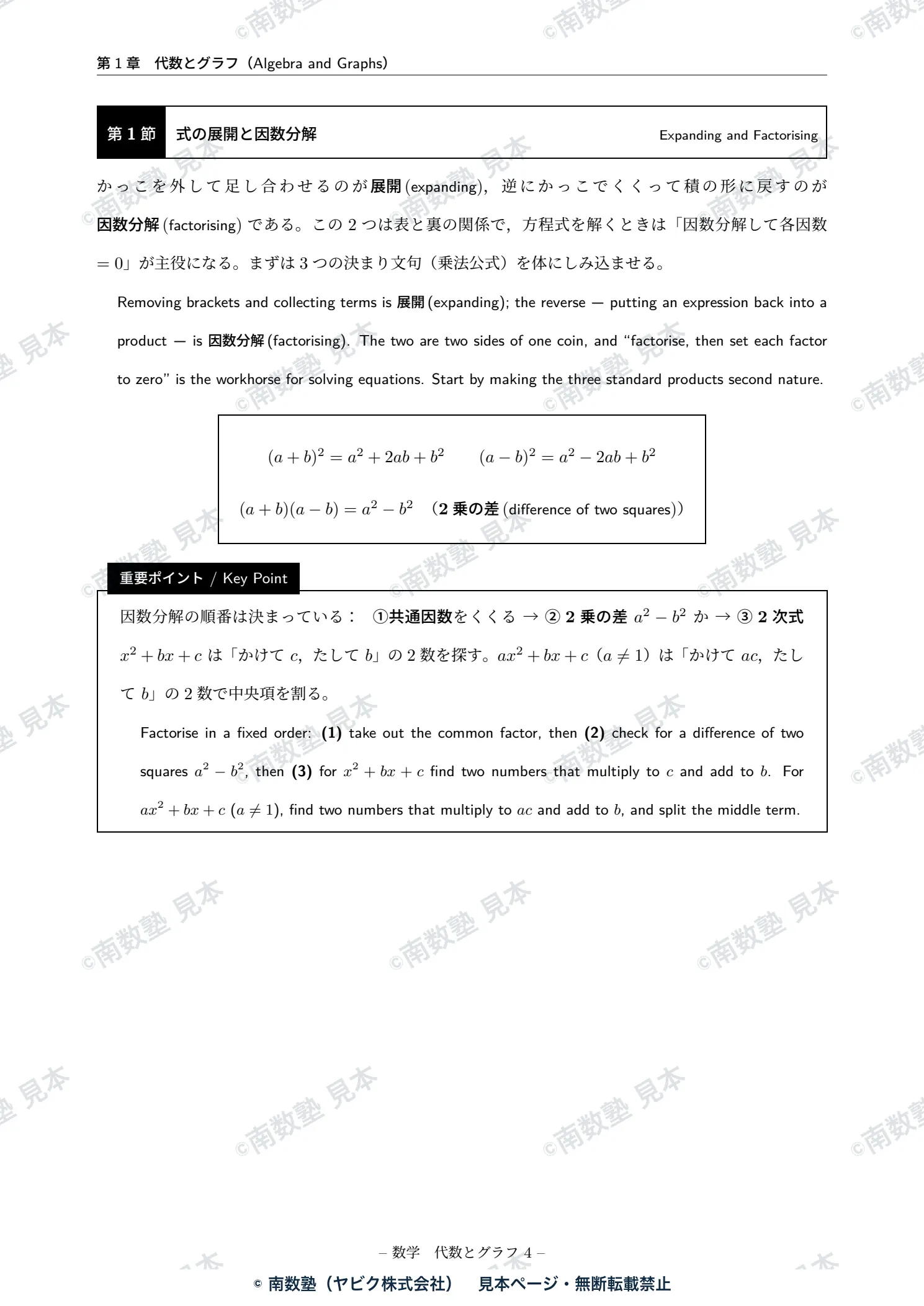 A textbook page explaining expanding and factorising in Japanese and English
