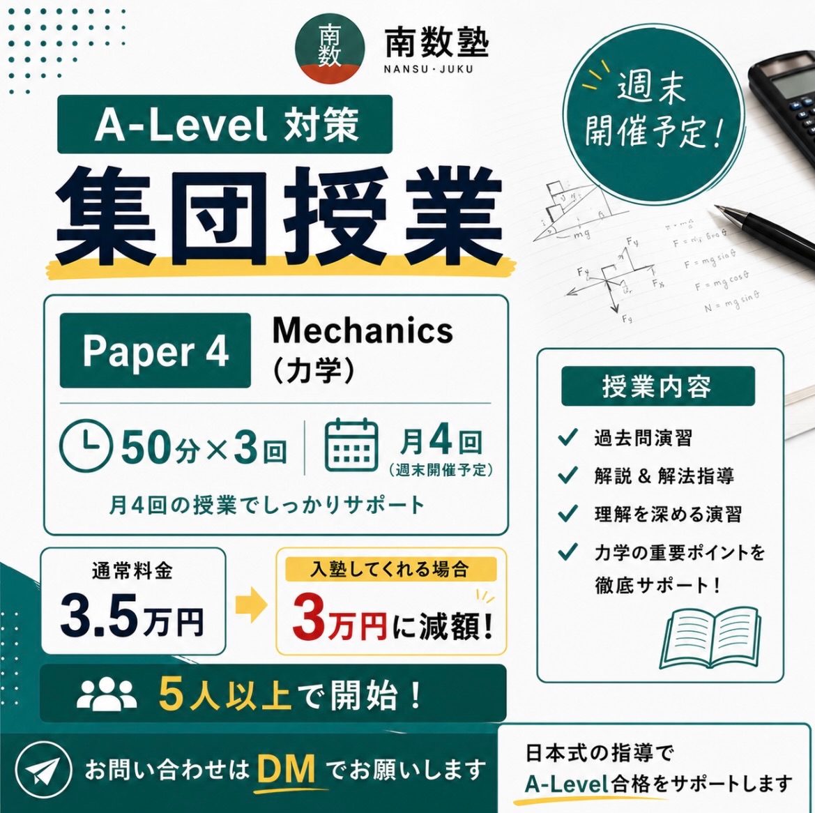 Announcement for weekend group classes in A-Level Mathematics Paper 4 Mechanics